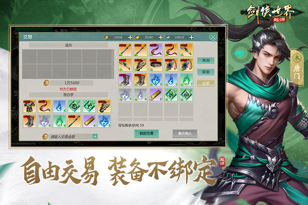 剑侠世界起源手游截图4