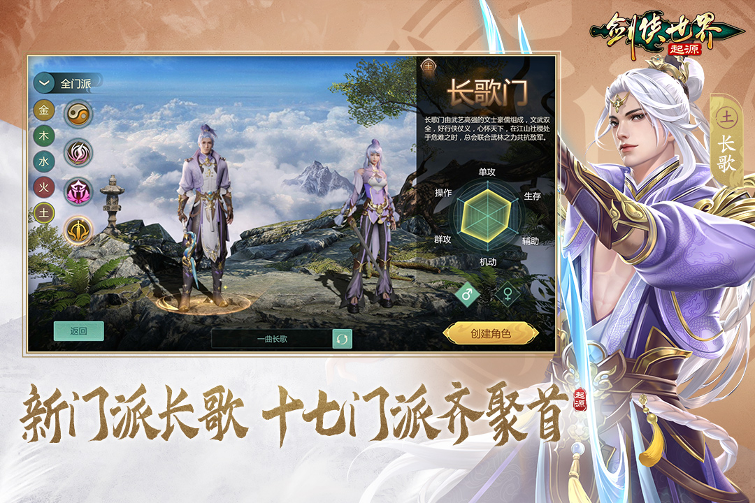 剑侠世界起源手游截图5