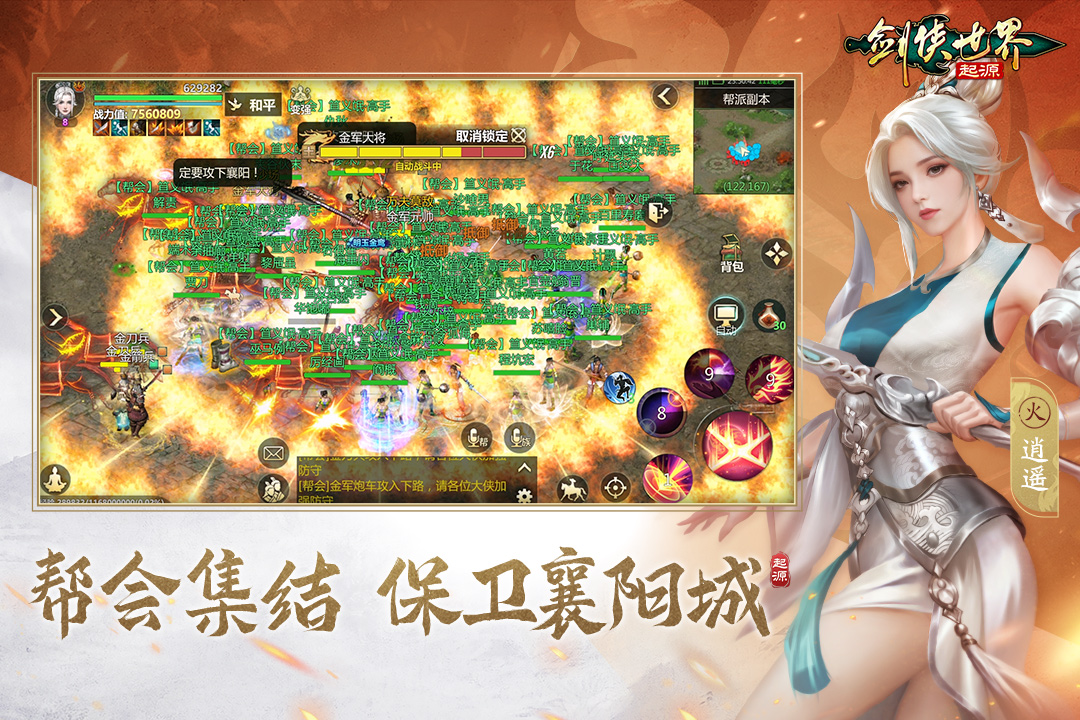 剑侠世界起源手游截图3