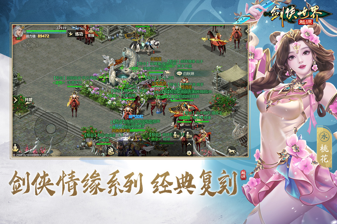 剑侠世界起源手游截图2