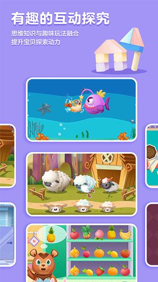 洪恩思维全课程免费版幼儿园版 第4张图片