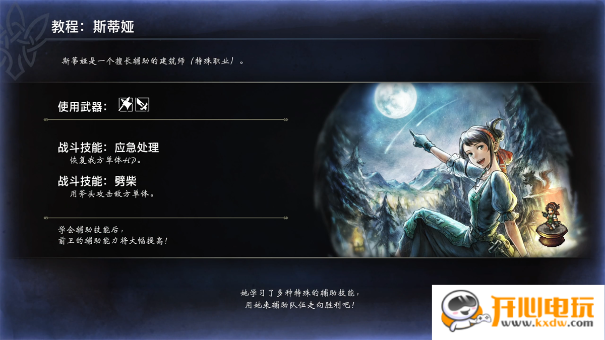 角色入队攻略截图1