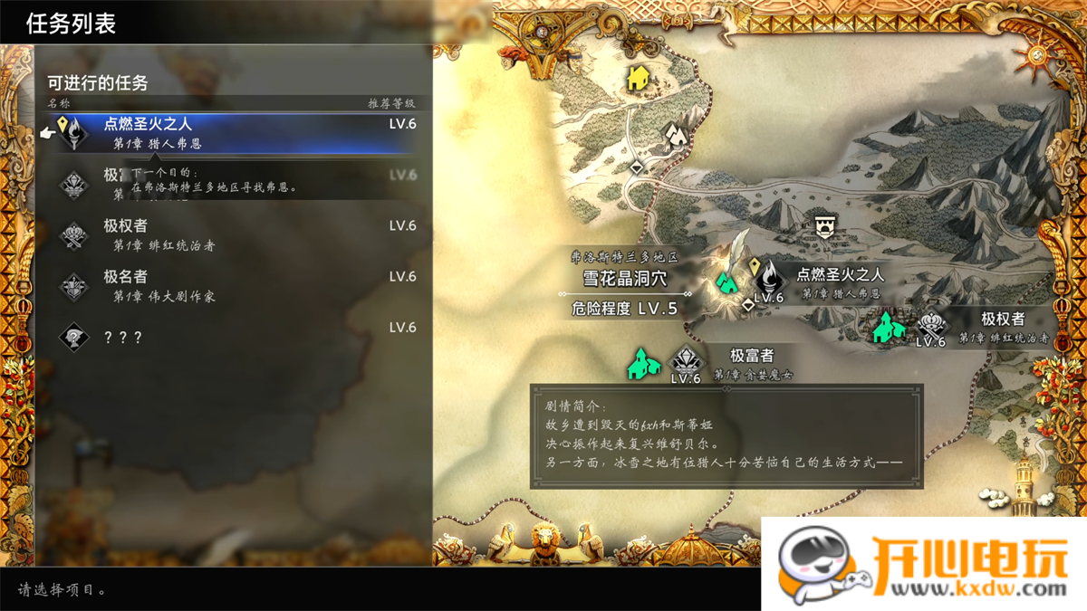 角色入队攻略截图4