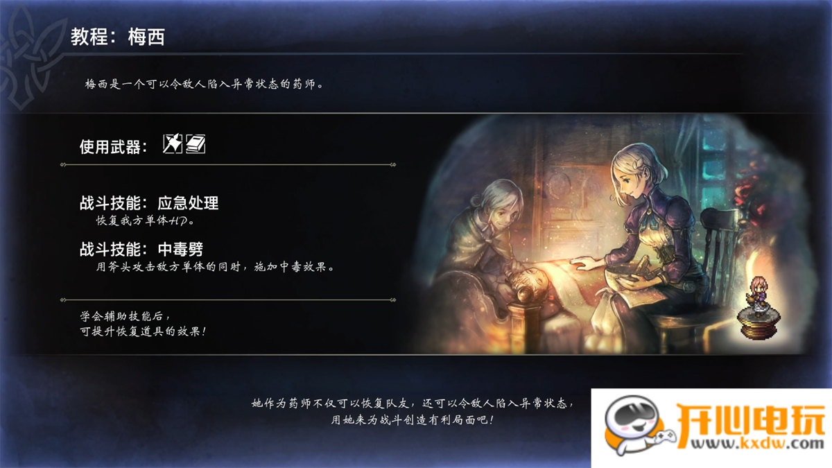 角色入队攻略截图9