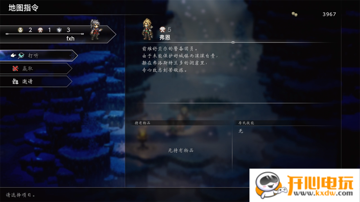 角色入队攻略截图8