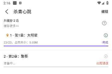 怎么缓存漫画截图4