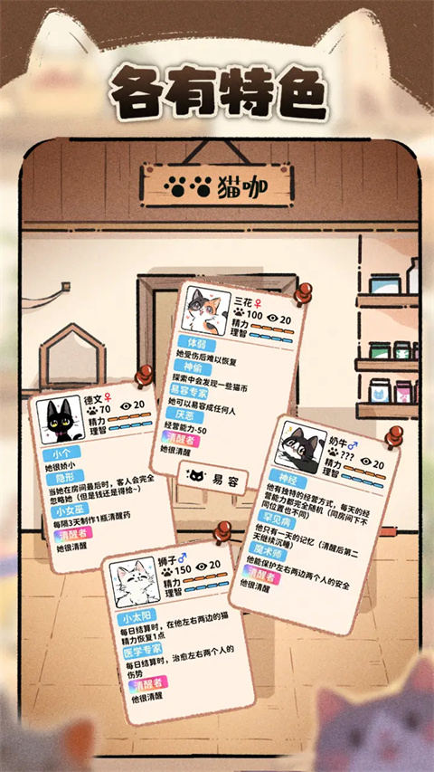 猫咖怪谈手游下载 第2张图片