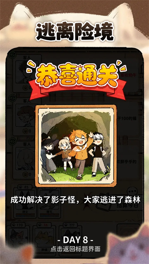 猫咖怪谈手游下载 第5张图片