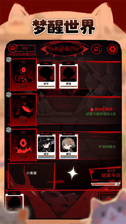 猫咖怪谈手游下载 第4张图片