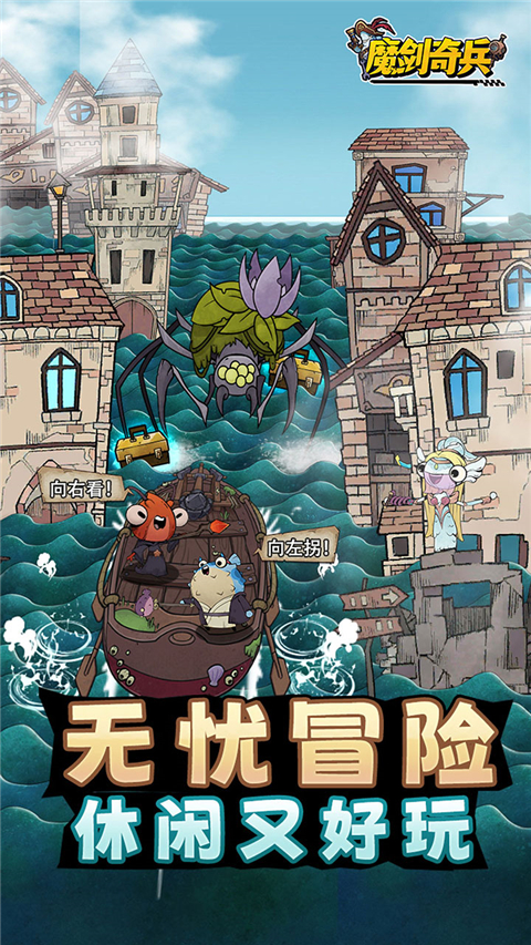 魔剑奇兵手游下载 第5张图片