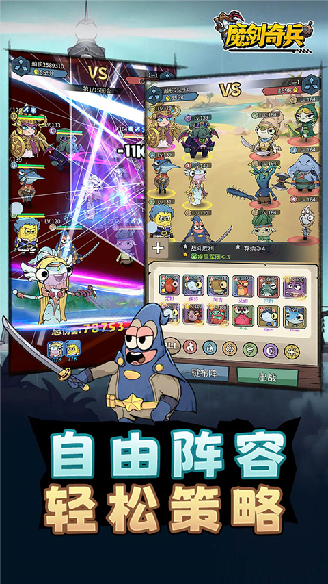 魔剑奇兵手游下载 第2张图片