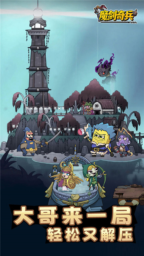 魔剑奇兵手游下载 第4张图片