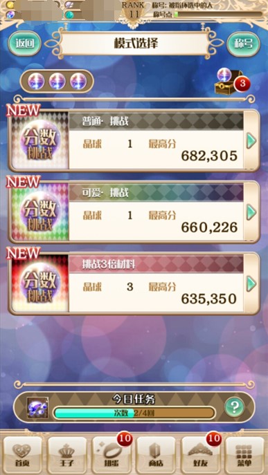 挑战模式新手教程