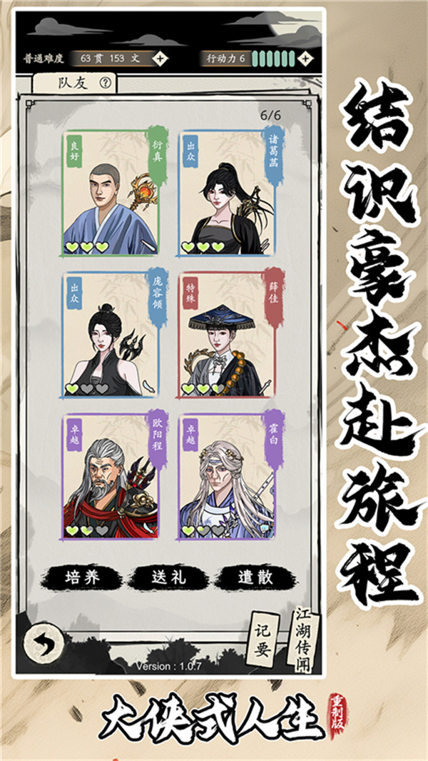 大侠式人生重制版手机版下载 第5张图片