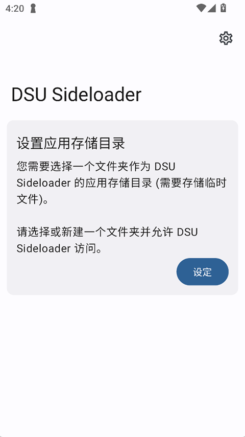 DSU侧载工具app下载 第3张图片