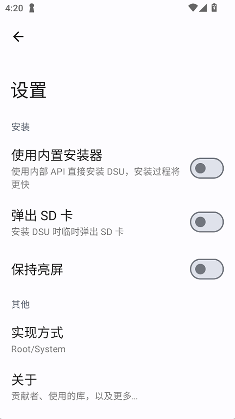 DSU侧载工具app下载 第1张图片