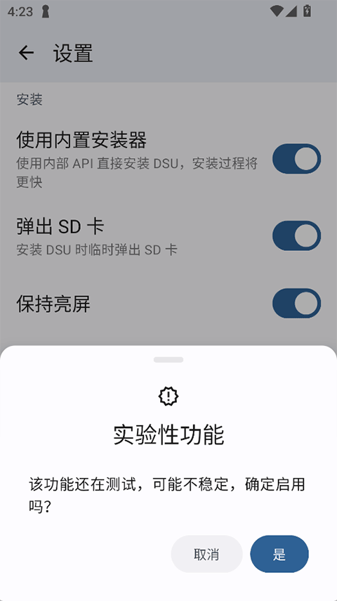 DSU侧载工具app下载 第4张图片