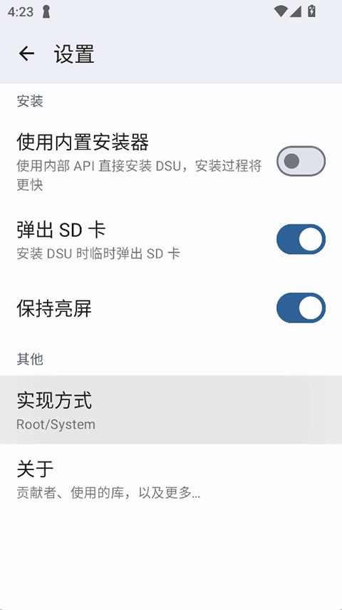 DSU侧载工具app下载 第2张图片