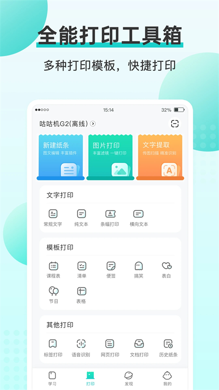 Memobird app下载 第1张图片