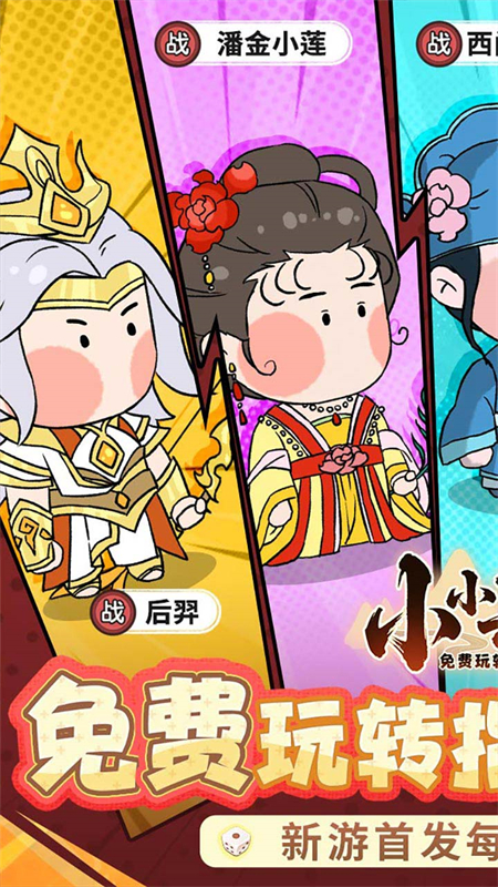 小小兵者3.5折手游下载 第1张图片