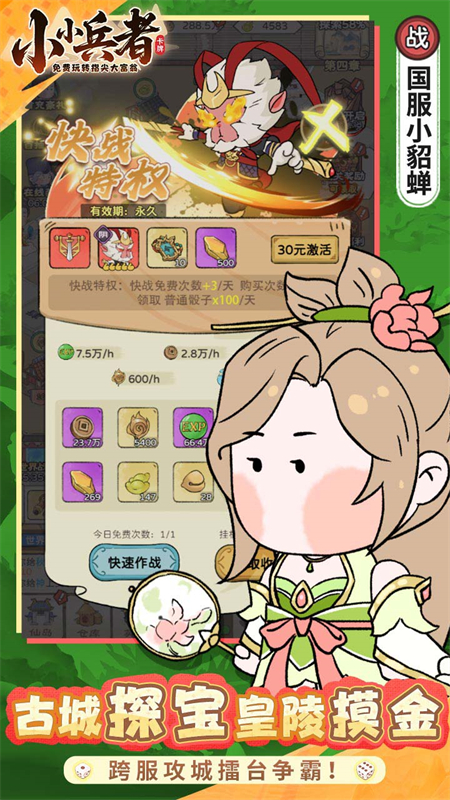 小小兵者3.5折手游下载 第5张图片