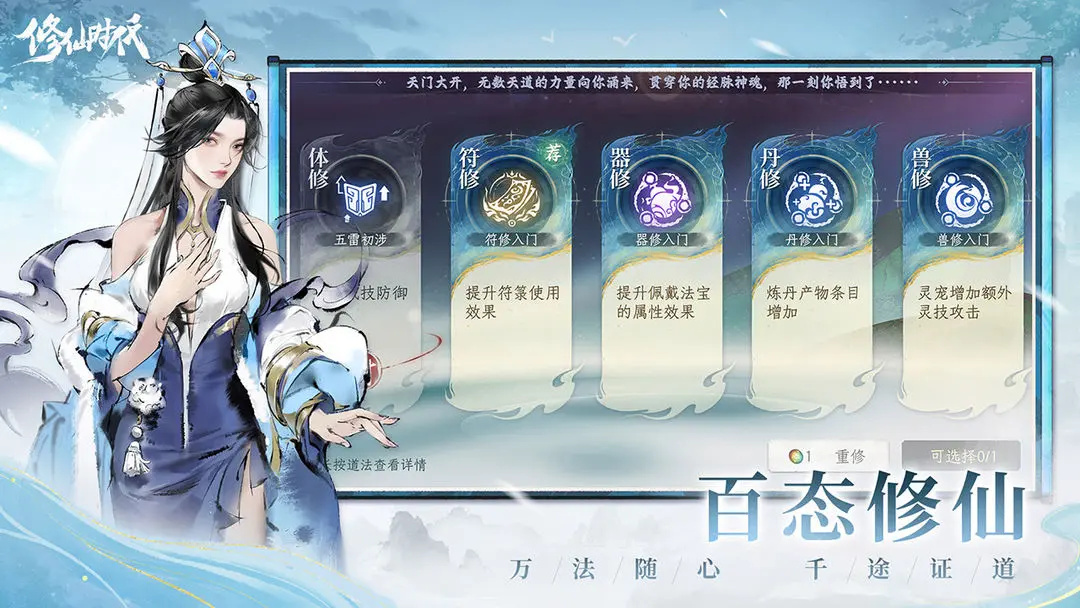 修仙时代手游下载 第3张图片