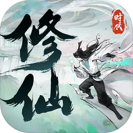 修仙时代官方正版下载 v2.0.9 安卓版
