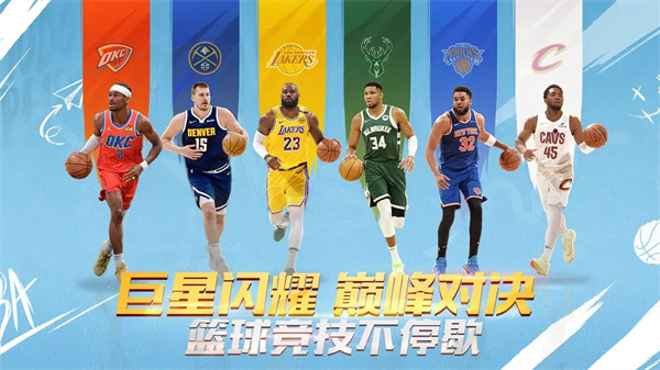 最强美职篮体验服下载 第1张图片