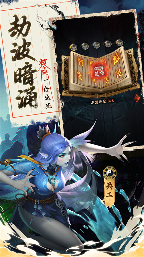 九品捉妖师0.1折官方正版下载 第4张图片
