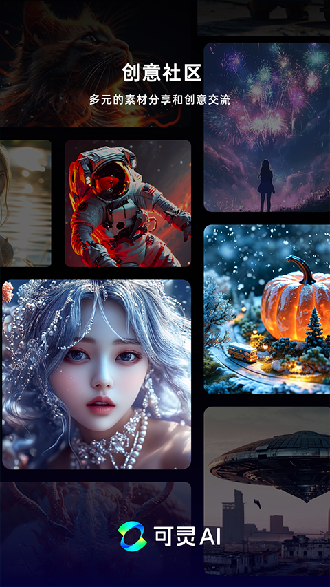 可灵VIP破解版永久免费版 第4张图片