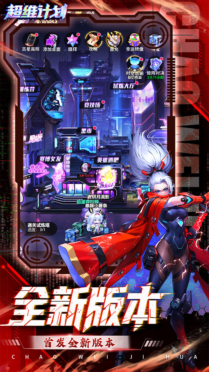超维计划3.5折超神英雄送千抽版 第5张图片