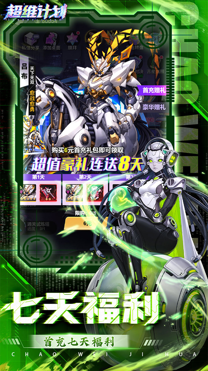 超维计划3.5折超神英雄送千抽版 第2张图片