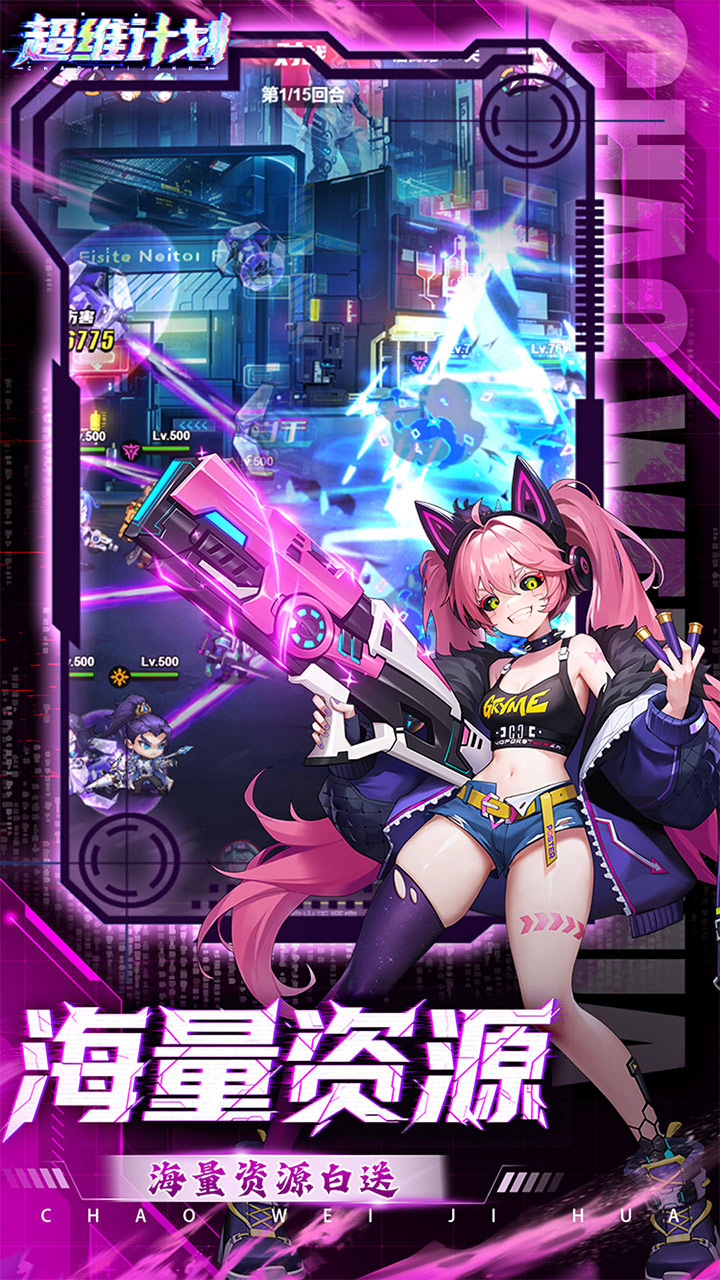 超维计划3.5折超神英雄送千抽版 第1张图片