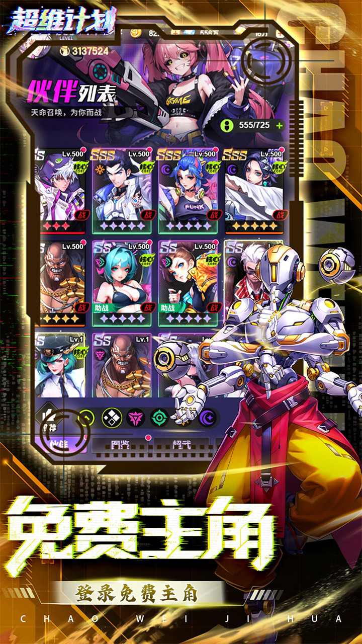 超维计划3.5折超神英雄送千抽版 第4张图片