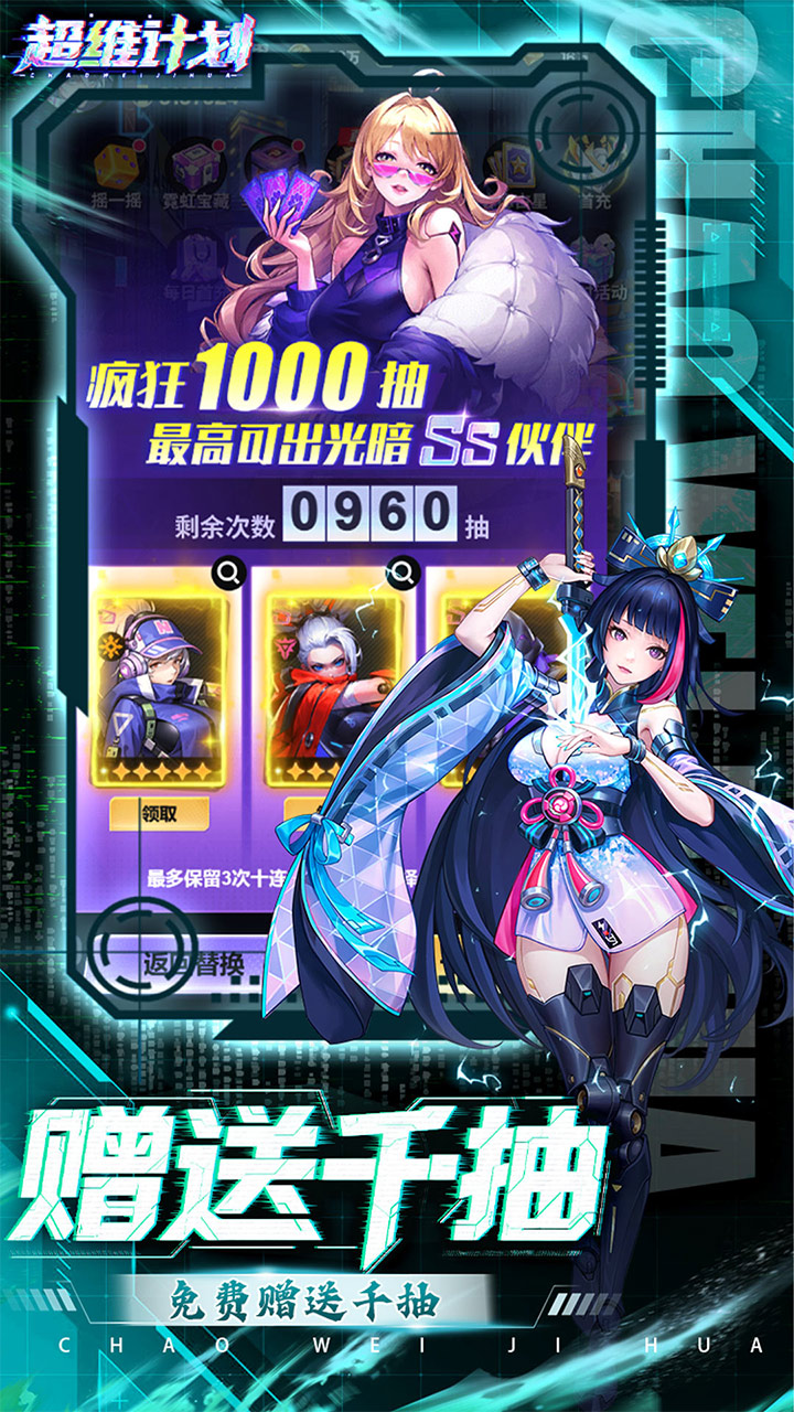 超维计划3.5折超神英雄送千抽版 第3张图片