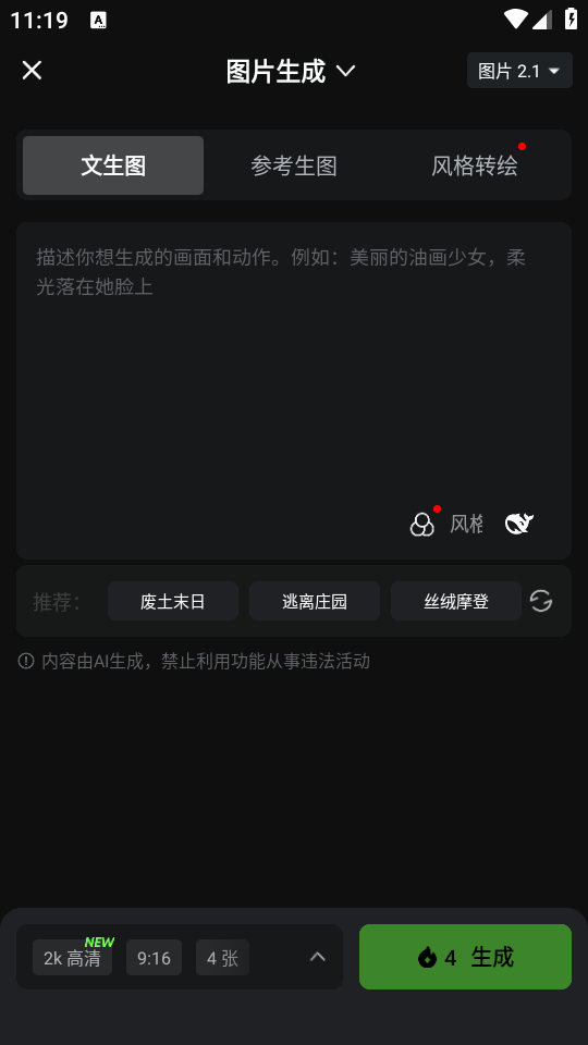 使用教程截图3