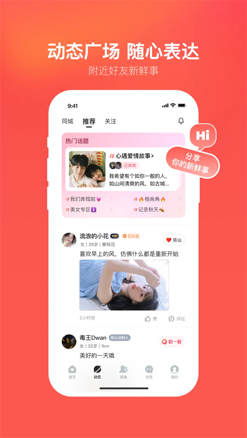 心遇APP最新版本下载 第4张图片