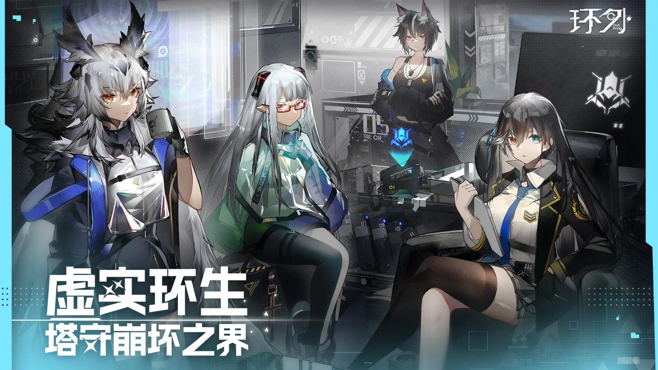 环外代号Ring手游下载 第3张图片