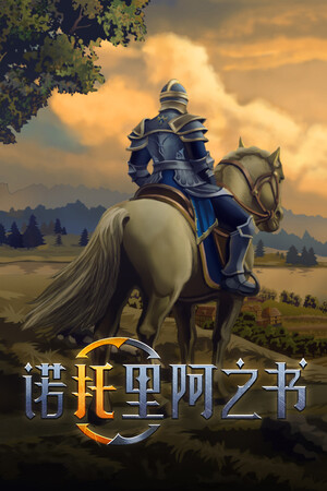 诺托里阿之书Steam破解版下载 免安装绿色中文版