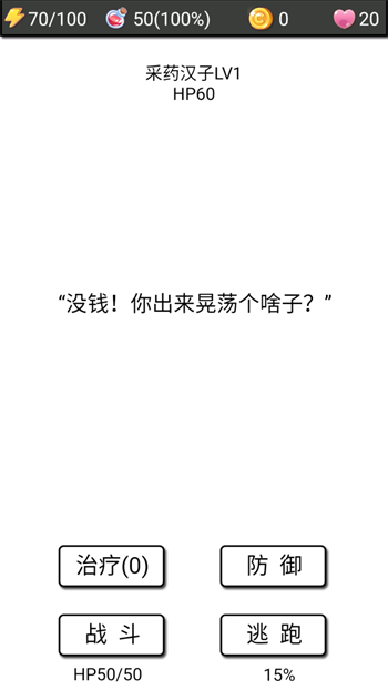 流浪日记2大山深处手游下载 第4张图片