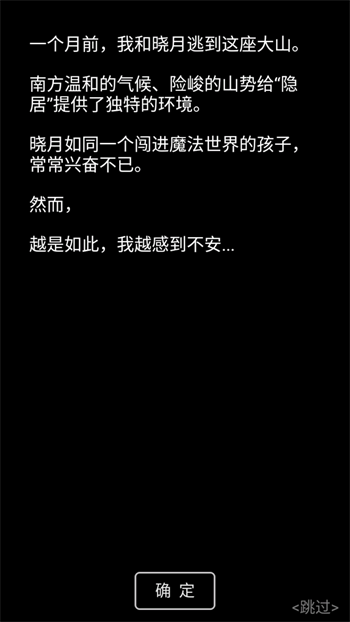 流浪日记2大山深处手游下载 第5张图片