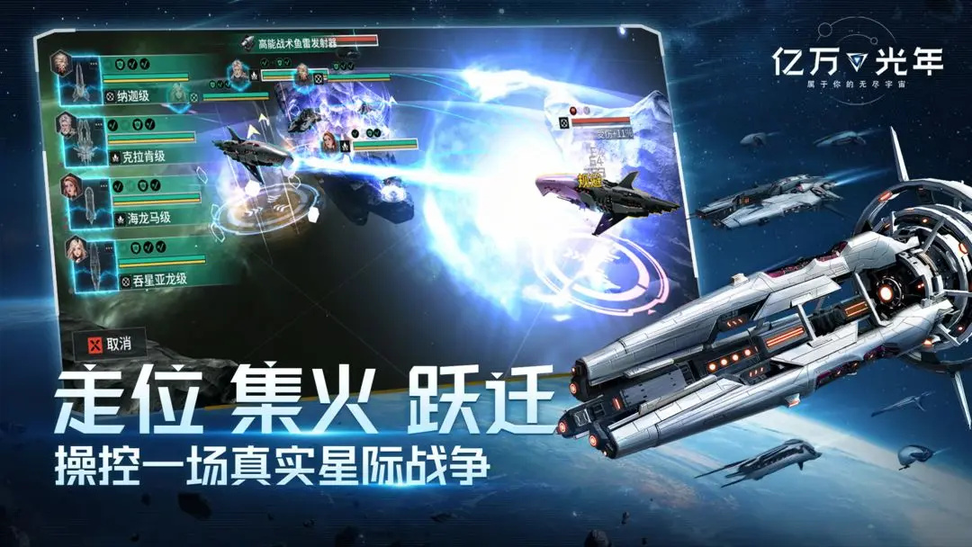 亿万光年手游下载 第5张图片