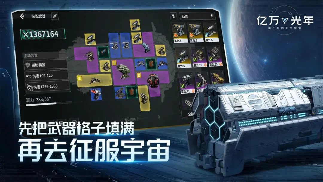 亿万光年手游下载 第1张图片