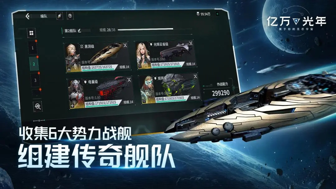 亿万光年手游下载 第4张图片