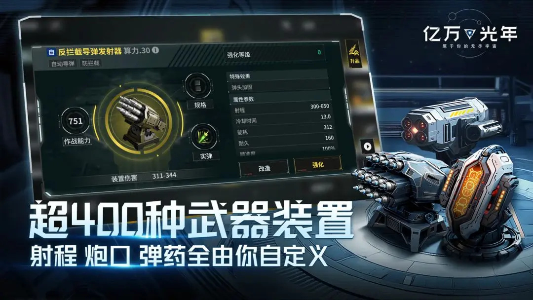 亿万光年手游下载 第2张图片