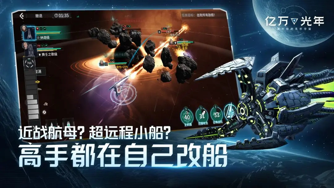 亿万光年手游下载 第3张图片