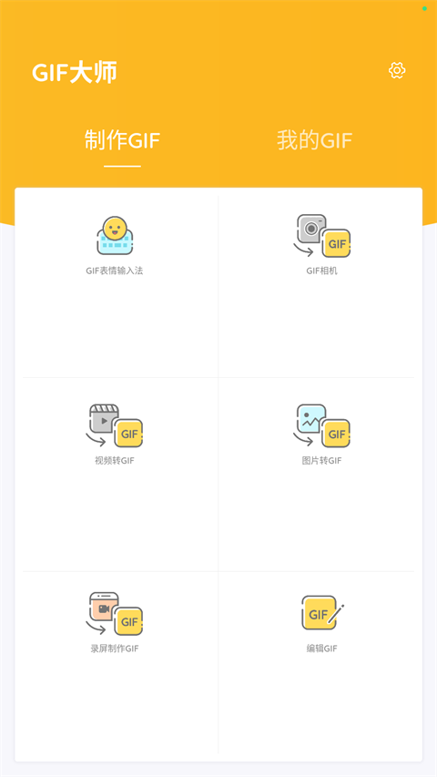 GIF大师app下载 第1张图片