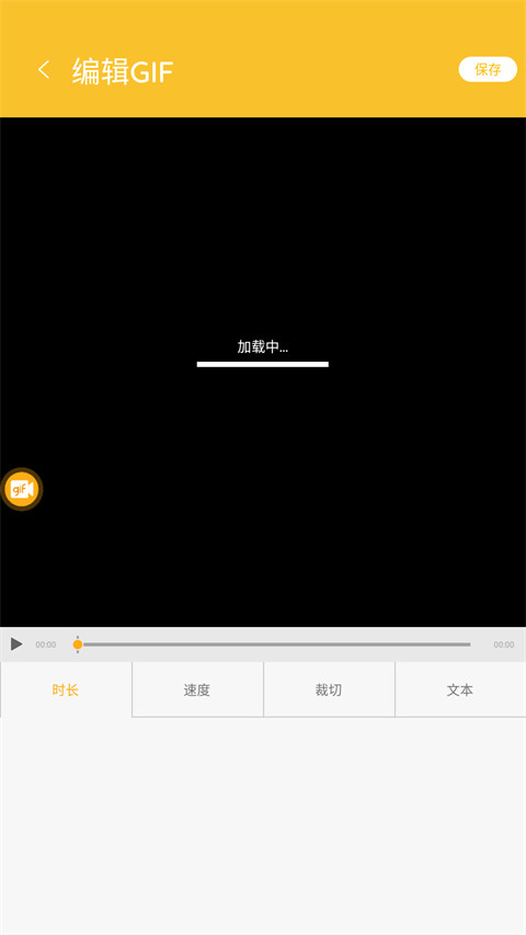 GIF大师app下载 第4张图片