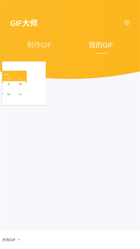 GIF大师app下载 第5张图片