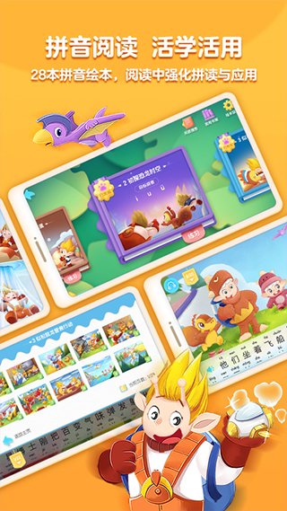 洪恩拼音永久免费破解版 第2张图片